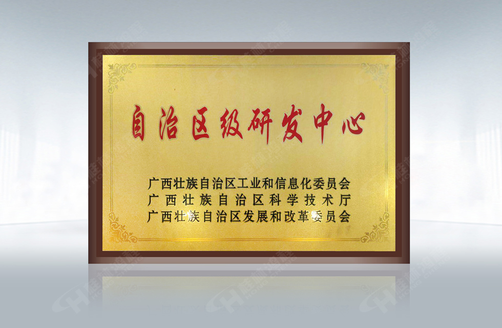 再摘殊榮！桂林鴻程榮獲“廣西科技進(jìn)步獎”一等獎