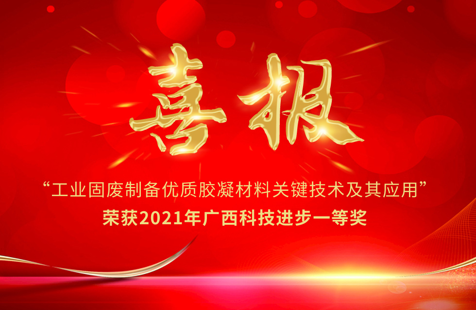 再摘殊榮！桂林鴻程榮獲“廣西科技進(jìn)步獎”一等獎
