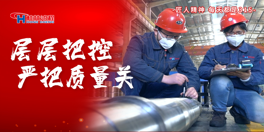 【3?15】匠心制造，無懼考驗，桂林鴻程，誠信護航！